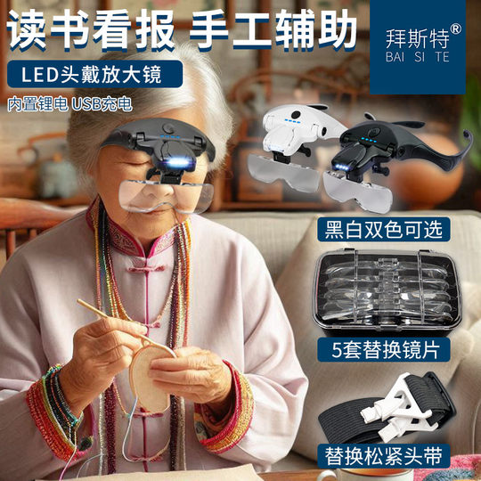 头戴式放大镜USB充电老年人阅读高清电子维修专用花眼镜便携带灯