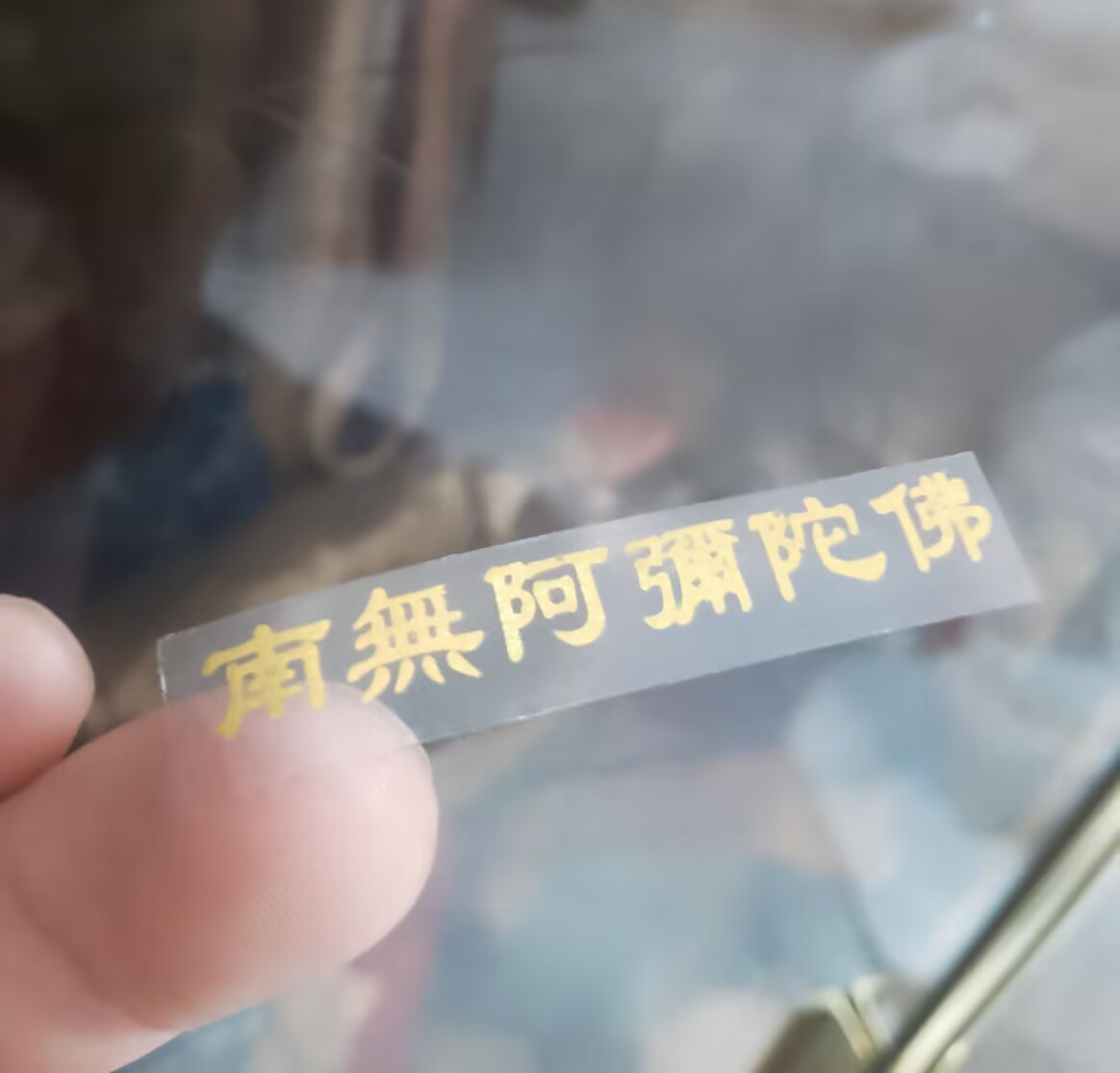 南无阿弥陀贴六字名号透明贴不干胶烫金手机贴门贴玻璃贴1张60贴 - 图1