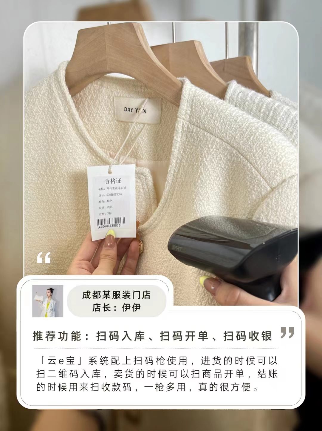 云e宝收银系统服装店进销存软件商路花秦思哆客小票扫图扫码入库-图1