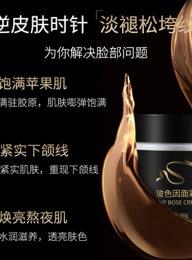抗初老面霜玻色因化妆品