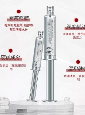 水光针涂抹式5ml精华液强效