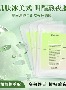洁颜汇冰美式面膜熬夜去黄提亮紧致双抗补水贴片面膜OEM