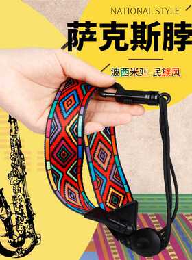 萨克斯彩色脖带中音次中音高音萨克斯涤纶挂带萨克斯背带乐器