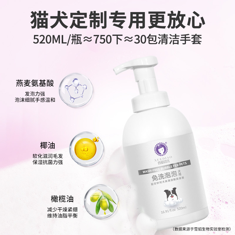 雪貂沐浴露宠物猫咪狗狗免洗泡泡慕斯氨基酸雪貂宠物沐浴露除臭,淘宝优惠券,粉丝福利购,淘宝优惠卷