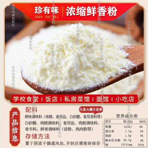 佳元禄浓缩鲜香粉500g 3号粉珍有味牛蛙粉商用牛蛙鲜香粉腌制料 - 图0
