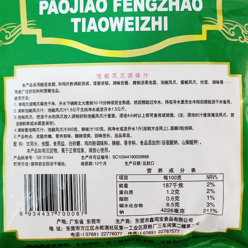 鑫鸡宝泡椒凤爪调味汁 泡椒风味鸡爪泡制调味汁1500g装【调料汁】 - 图3