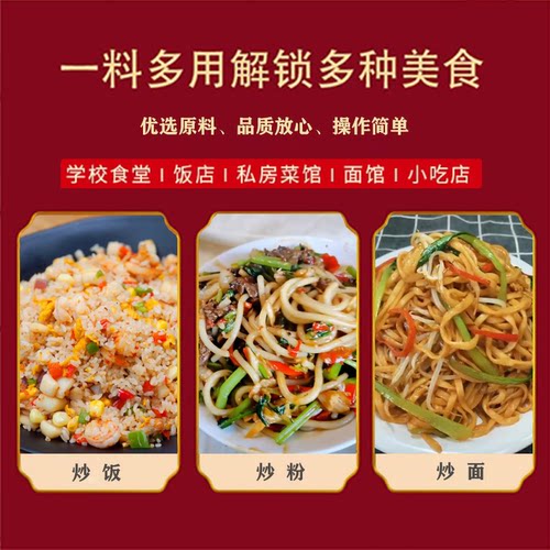 味派 炒粉炒面 珍有味炒粉炒面2kg鲜霸调味汁料沙县专用汁调味料 - 图2