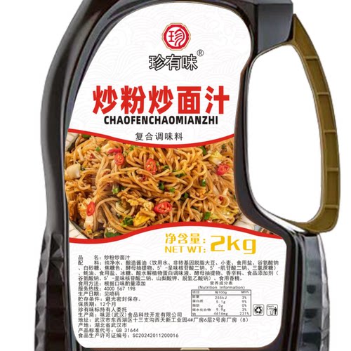 味派 炒粉炒面 珍有味炒粉炒面2kg鲜霸调味汁料沙县专用汁调味料 - 图3