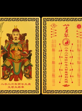 现货2026马年丙午年太岁金卡文哲大将军金卡金属合金卡工厂供应