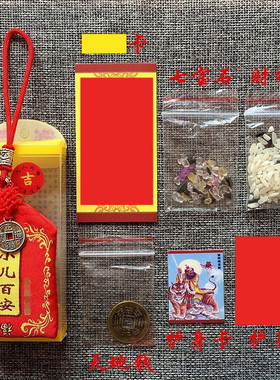 护身福袋十二款福袋宝宝婴儿