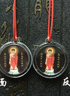 南无阿弥陀观世音菩萨像挂件