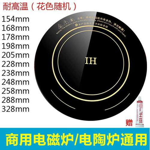 商用电磁炉微晶板玻璃面板圆形火锅炉电陶炉光波炉配件288/328mm - 图0