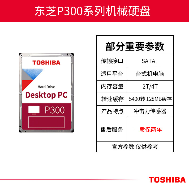 券减10 toshiba /东芝p300机械叠瓦 丛意数码机械硬盘