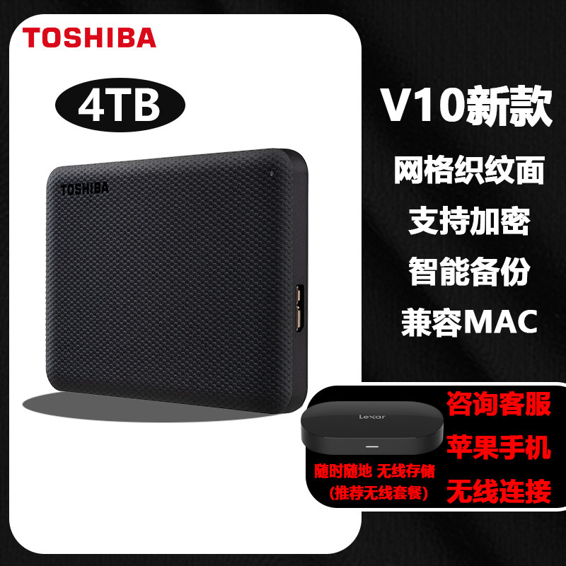 东芝移动硬盘4t v10可加密苹果手机 丛意数码移动硬盘