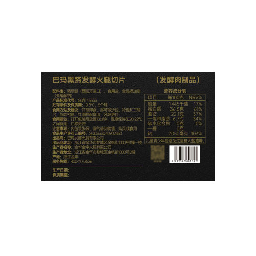巴玛黑猪后腿切片60g西班牙火腿伊比利亚进口原料即食生吃美食 - 图3