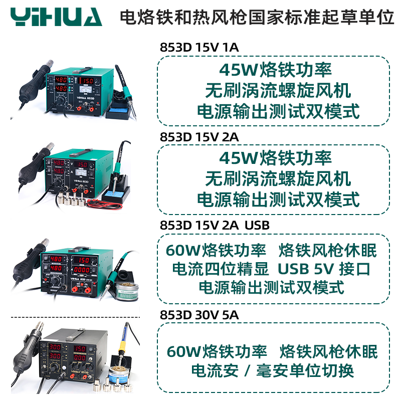谊华853D热风枪拆焊台三合一手机电脑维修电烙铁可调直流稳压电源-图3