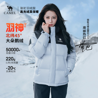 迪丽热巴同款骆驼羽神PRO 男装羽绒服鹅绒加厚保暖面包服短款冬季