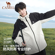 【骆驼】攀冰三合一可拆卸冲锋衣