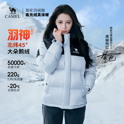 【鹅绒】骆驼羽神PRO女装羽绒服冬季新款加厚保暖连帽面包服外套