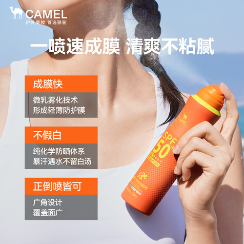 【张康乐同款】骆驼美白防水汗防晒喷雾防紫外线户外运动不油腻 - 图2