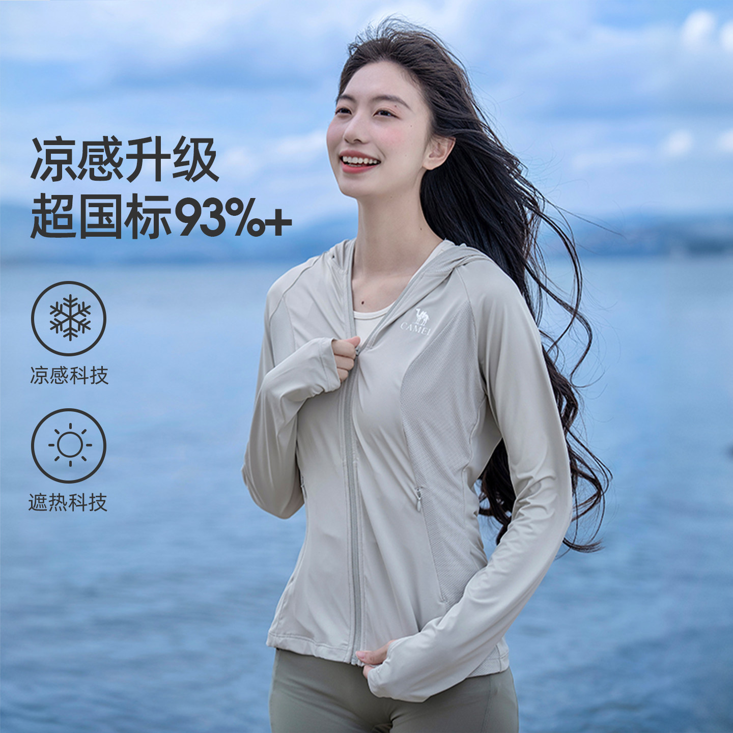 骆驼泡泡冰 |冷白皮户外防晒衣女夏季轻薄凉感透气防晒服运动外套