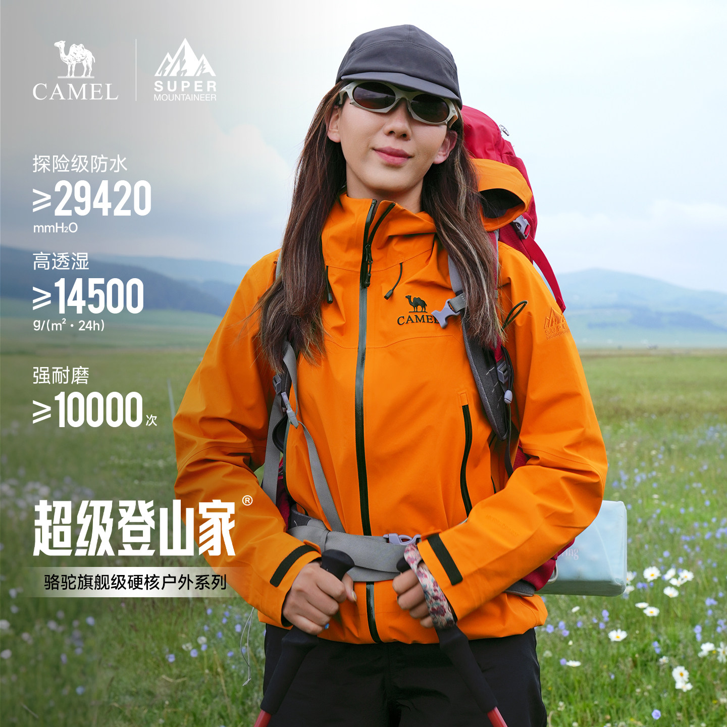 骆驼超级登山家夏塔3L硬壳冲锋衣
