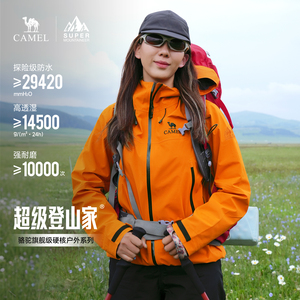骆驼超级登山家夏塔3L硬壳冲锋衣