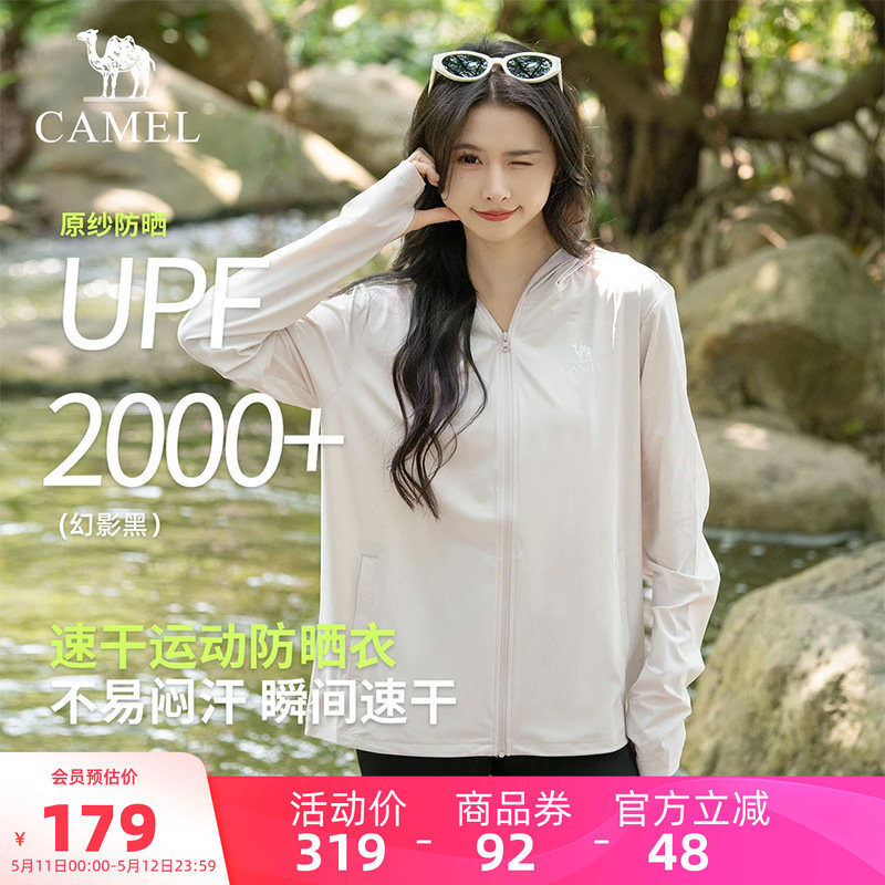骆驼女装沐羽防晒衣2026夏季新款防紫外线外套速干凉感轻薄防晒服