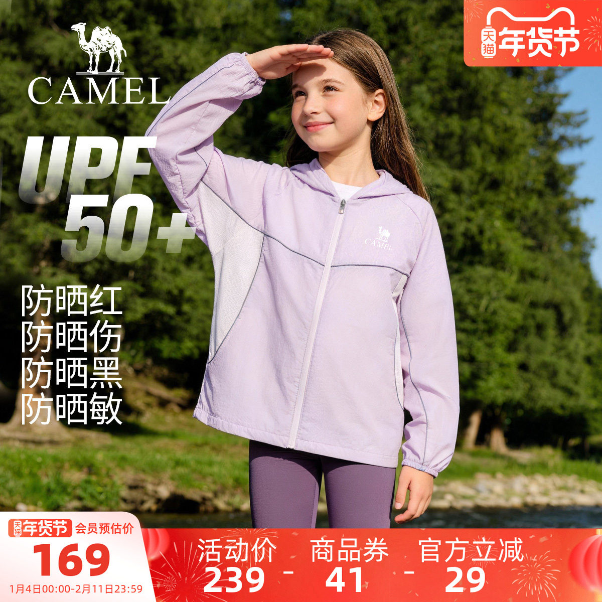 小骆驼儿童防晒衣2026新款户外运动防紫外线UPF50+女童皮肤衣外套,淘宝优惠券,粉丝福利购,淘宝优惠卷
