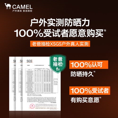 【张康乐同款】骆驼美白防水汗防晒喷雾防紫外线户外运动不油腻 - 图3