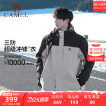 (Rain god) camel outdoor submachine clothes men and women three-in-one down clothes 2023 new torrential rain class waterproof jacket