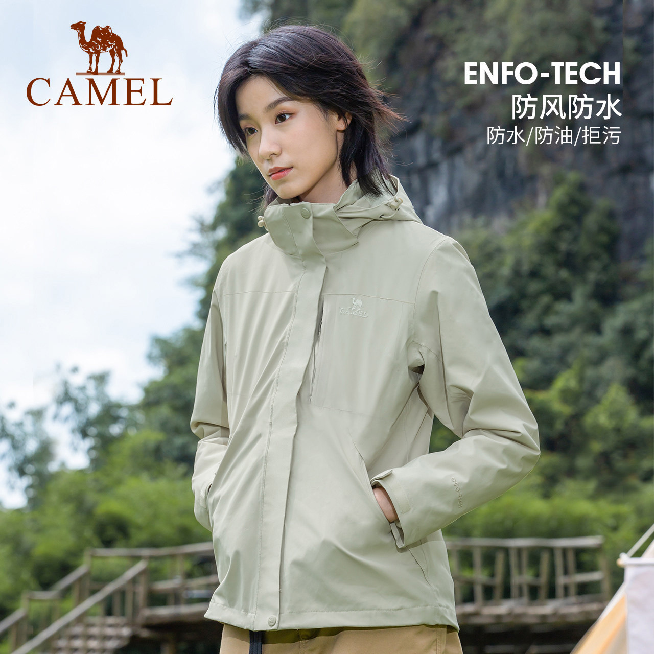 [丁真同款]骆驼男女三合一冲锋衣 骆驼冲锋衣