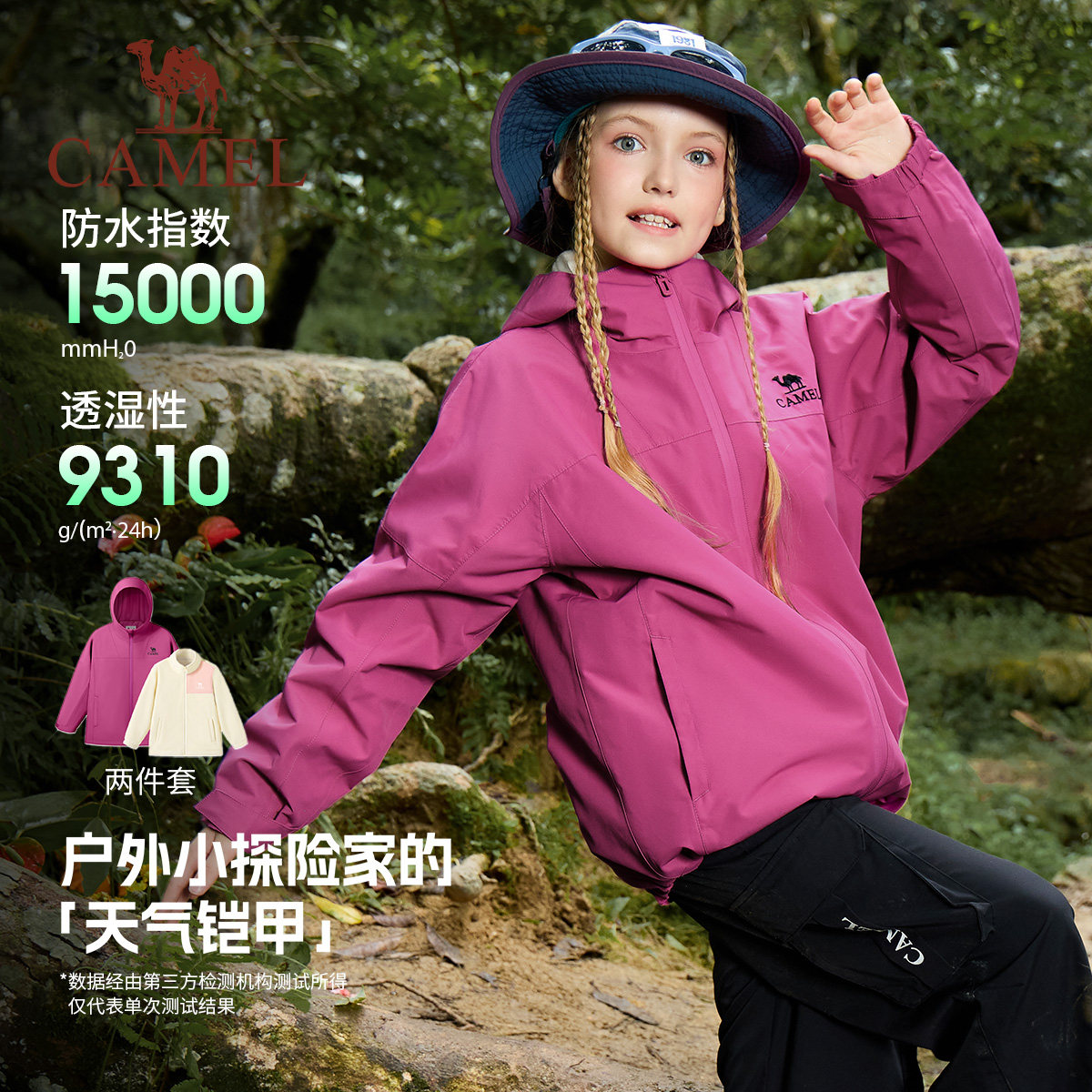 骆驼童装儿童冲锋衣三合一可拆卸防水户外女童滑雪服男童加绒外套,淘宝优惠券,粉丝福利购,淘宝优惠卷