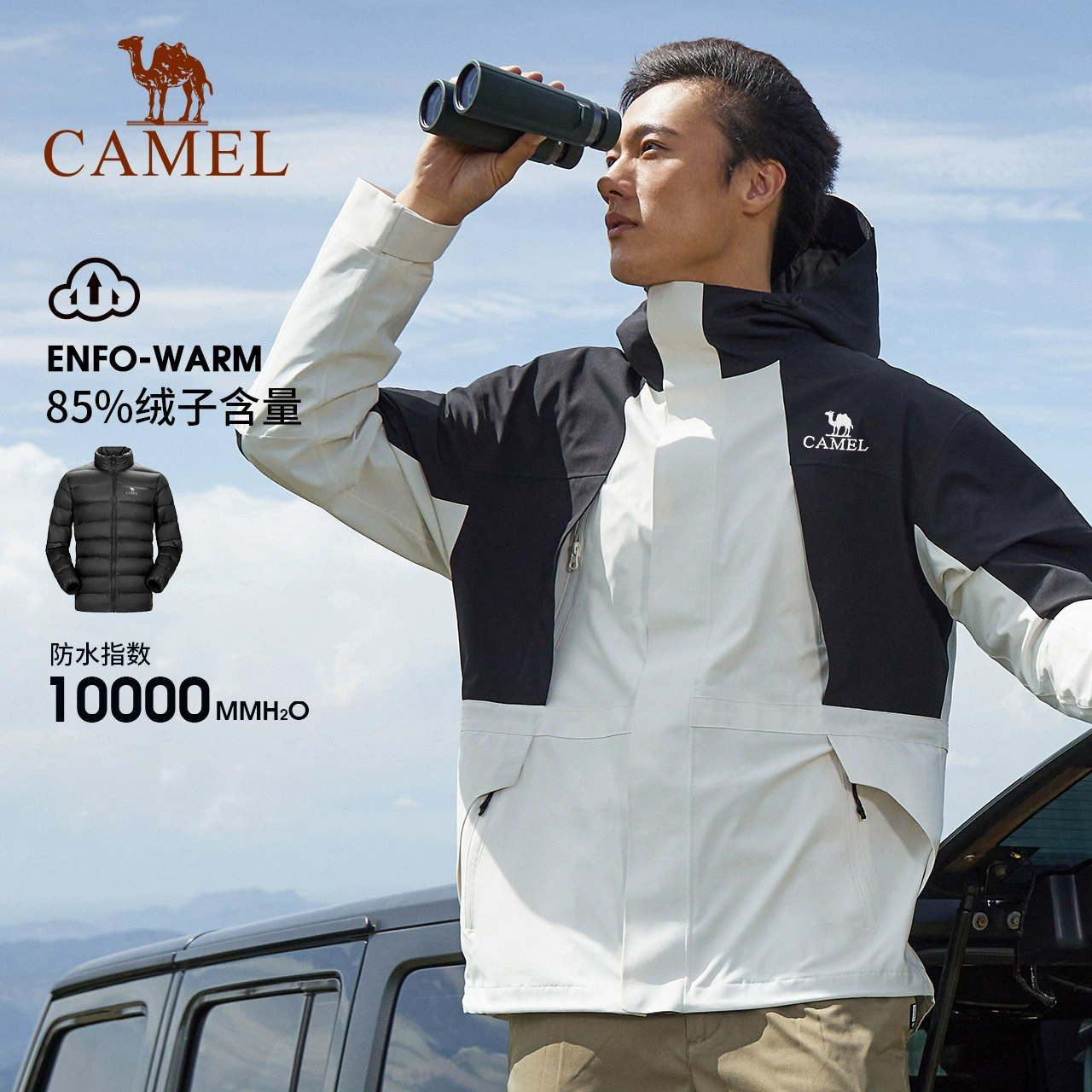 熊猫系列骆驼男装冲锋衣鸭绒内胆外套冬季户外三防硬壳保暖上衣男,淘宝优惠券,粉丝福利购,淘宝优惠卷