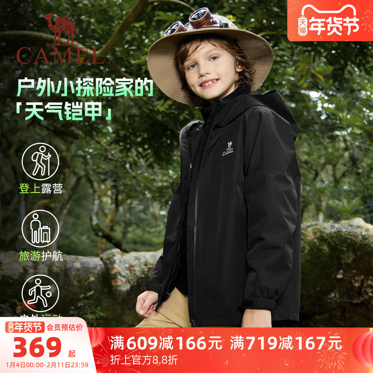 骆驼童装儿童冲锋衣三合一可拆卸防水户外女童滑雪服男童加绒外套,淘宝优惠券,粉丝福利购,淘宝优惠卷