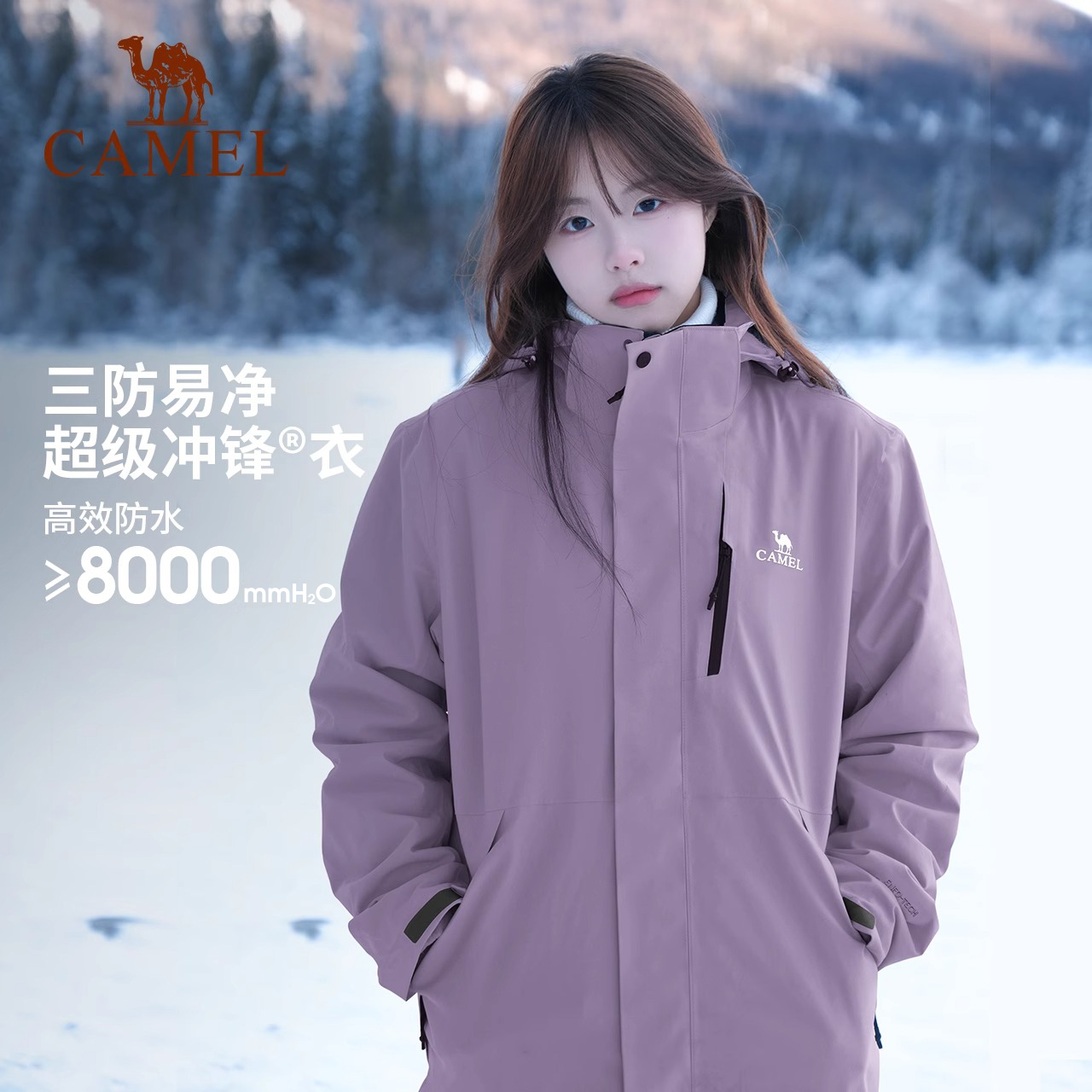 【月光蓝】骆驼户外冲锋衣三合一男女2024春新款防水外套登山服装