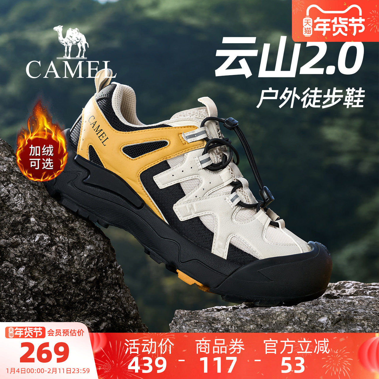 王俊凯同款骆驼云山2.0男鞋秋冬加绒休闲运动鞋户外登山徒步鞋女,淘宝优惠券,粉丝福利购,淘宝优惠卷