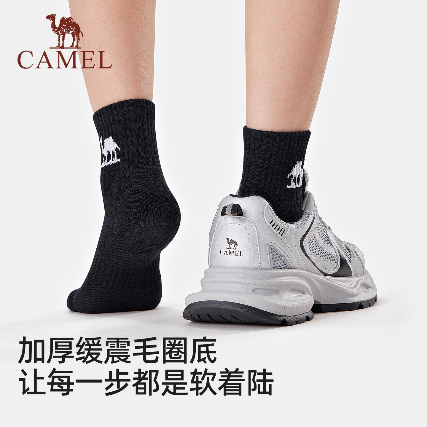 骆驼中筒袜男运动毛圈缓震袜透气跑步防臭抑菌吸汗舒适中短女袜子,淘宝优惠券,粉丝福利购,淘宝优惠卷