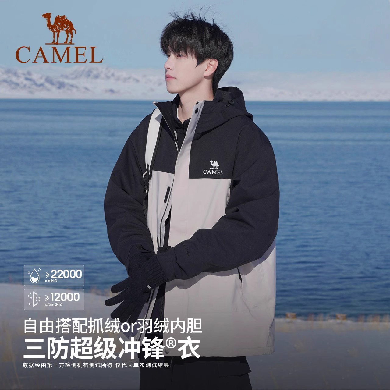 骆驼北风冲锋衣男三合一羽绒服外套户外防风防水进藏旅游登山服女 - 图0