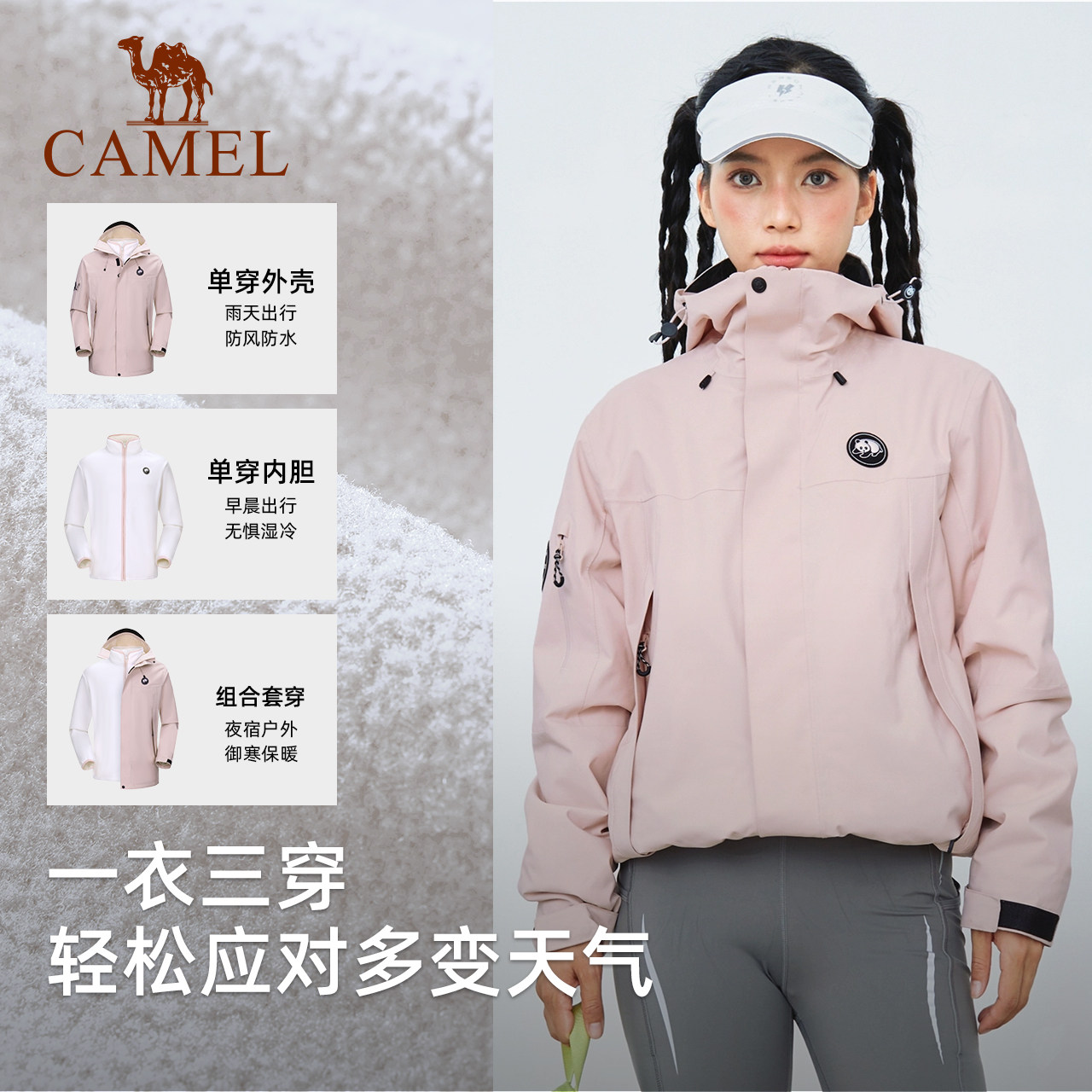 骆驼熊猫系列户外橙色冲锋衣女款三合一2025新款登山服徒步外套男