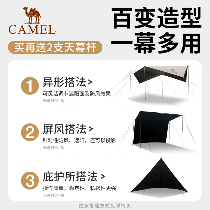 [鸿鹄]骆驼户外精致露营黑胶天幕 骆驼天幕