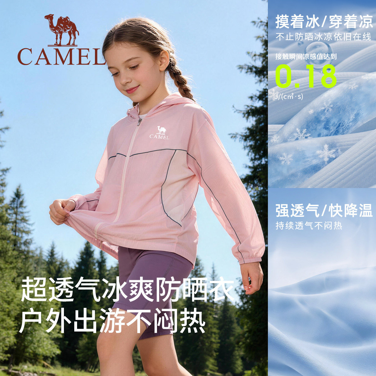 小骆驼儿童防晒衣2026新款户外运动防紫外线UPF50+女童皮肤衣外套,淘宝优惠券,粉丝福利购,淘宝优惠卷