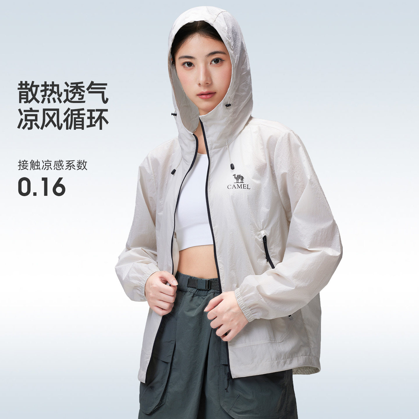 【王俊凯同款】骆驼沐光户外防晒衣男女夏季皮肤衣防晒服运动外套