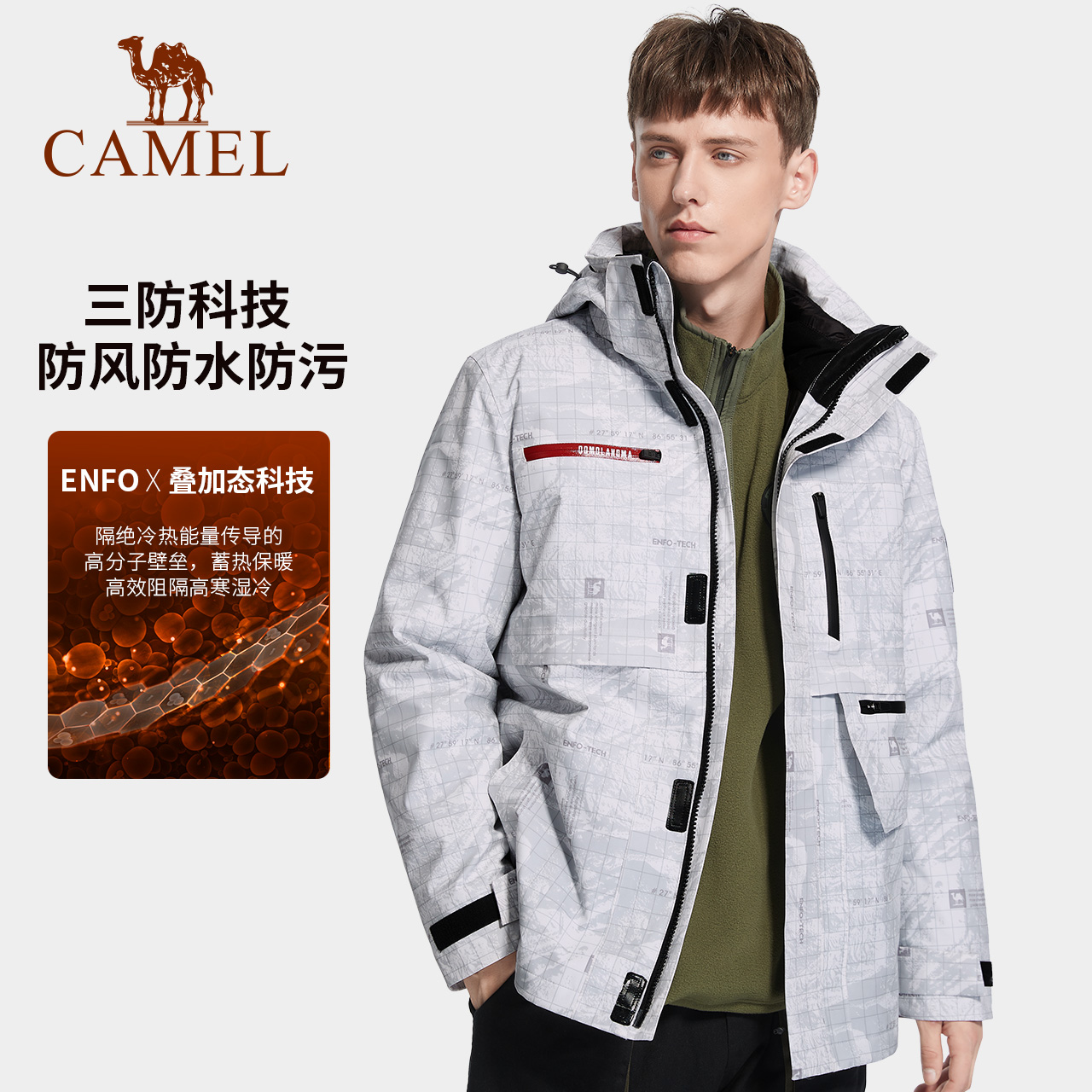 骆驼Camel Tex叠加态700蓬冲锋衣男三合一户外羽绒内胆暴雨级进藏-图0