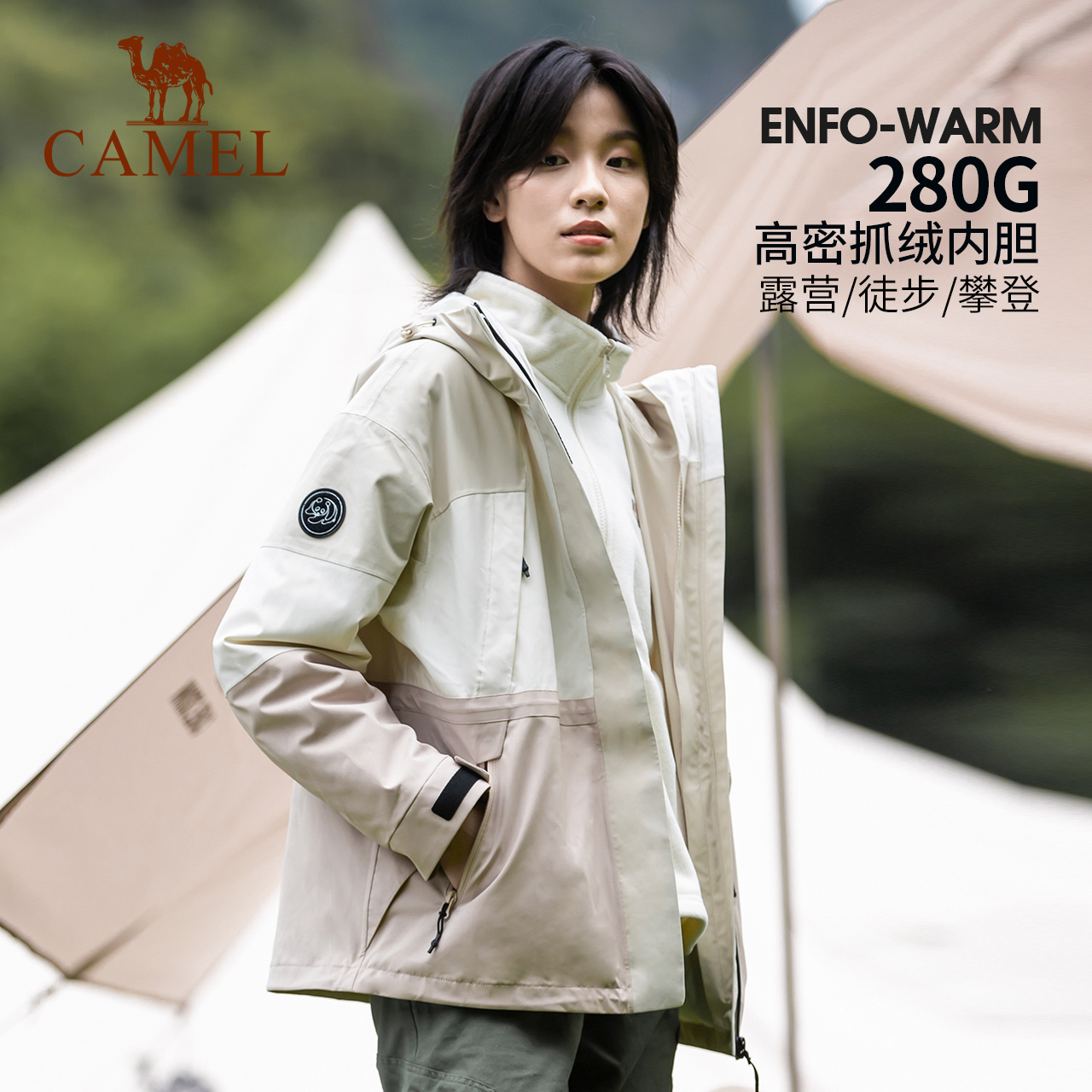 【熊貓系列】2023駱駝戶外沖鋒衣男女三合一可拆卸登山服冬季外套_天貓超市_戶外/登山/野營/旅行用品