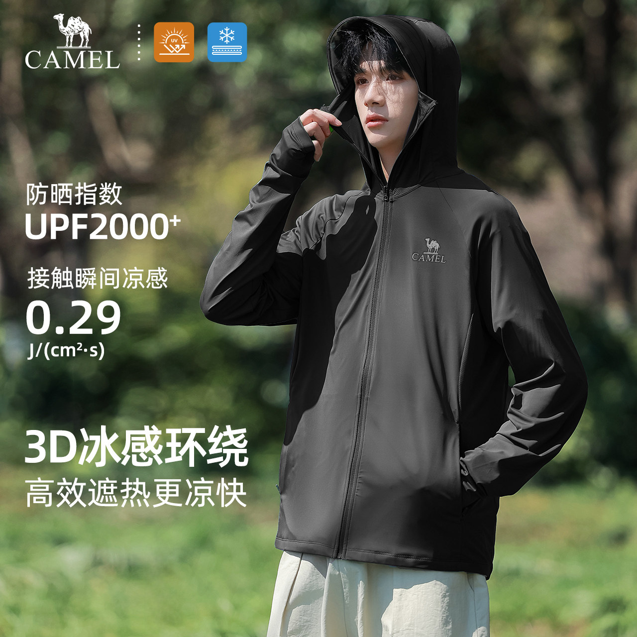 骆驼官旗.冰感原纱防晒衣