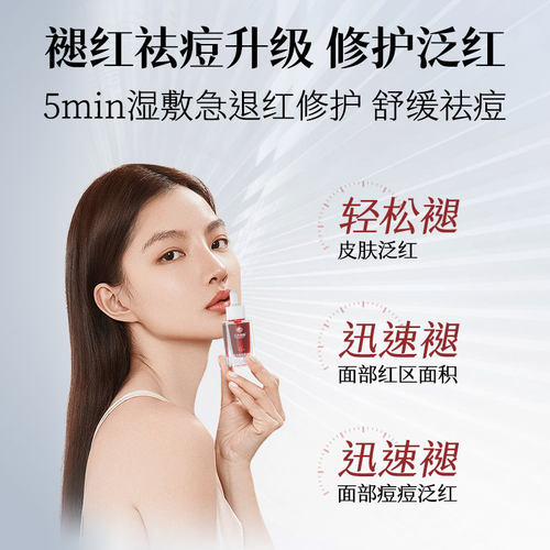 舒缓修护去痘印闭口粉刺精华敏感肌肤维稳屏障祛痘去痘痘激修复 - 图0