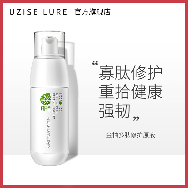 柚子舍多肽修護精華寡肽原液收縮毛孔面部補水保溼緊緻抗皺護膚品
