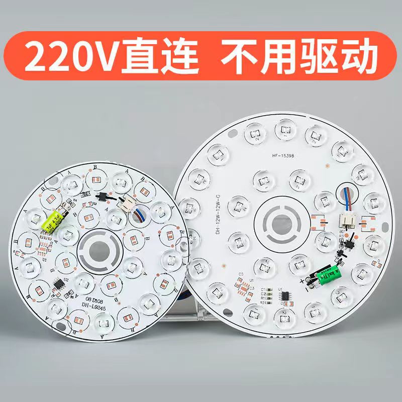 led灯盘客厅LED护眼磁吸灯芯高压免驱动透镜贴片光源220v吊灯配件