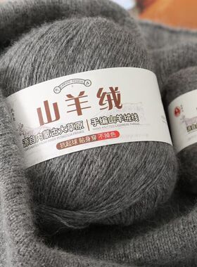 厂家山羊绒线毛手工编织围巾diy机织毛线帽子披肩中粗羊毛线